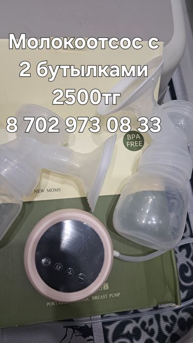 Молокоотсос с 2 бутылками