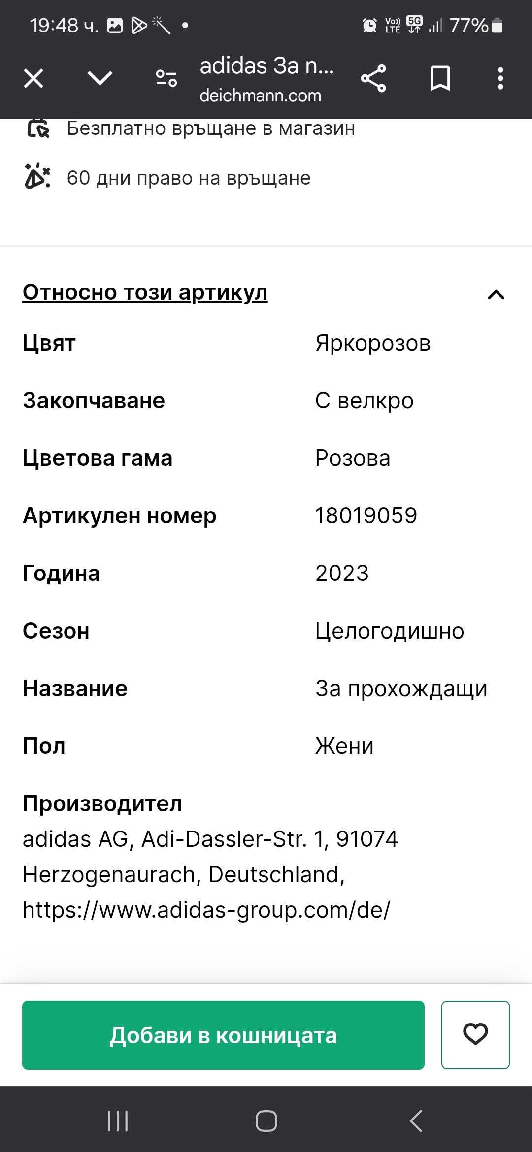 Нови оригинални детски обувки Адидас, размери 22 и 23