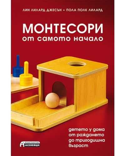 Монтесори книги за деца