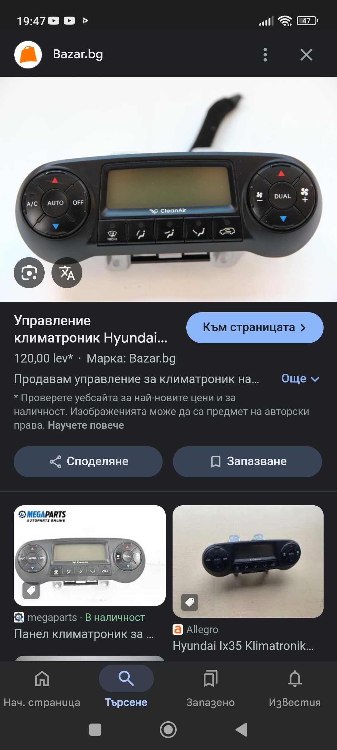 Кола за части Хюндай İX35