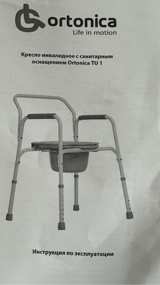 Кресло-стул гигиенический Ortonica