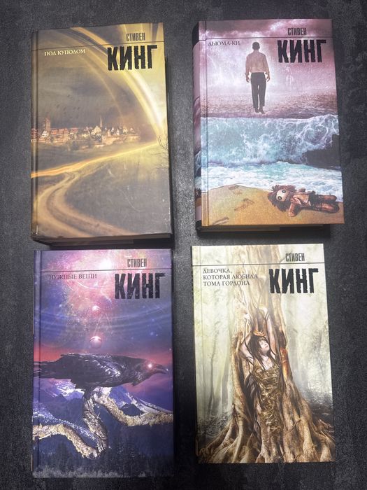 Книги Стивена Кинга