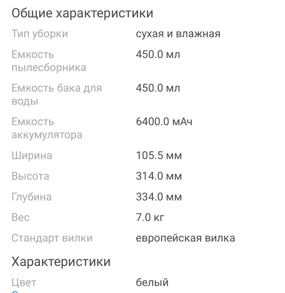 Робот-пылесос Dreame Bot W10 Pro белый
