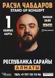 Продам 4 билета на Stand up концерт Расул Чабдаров
