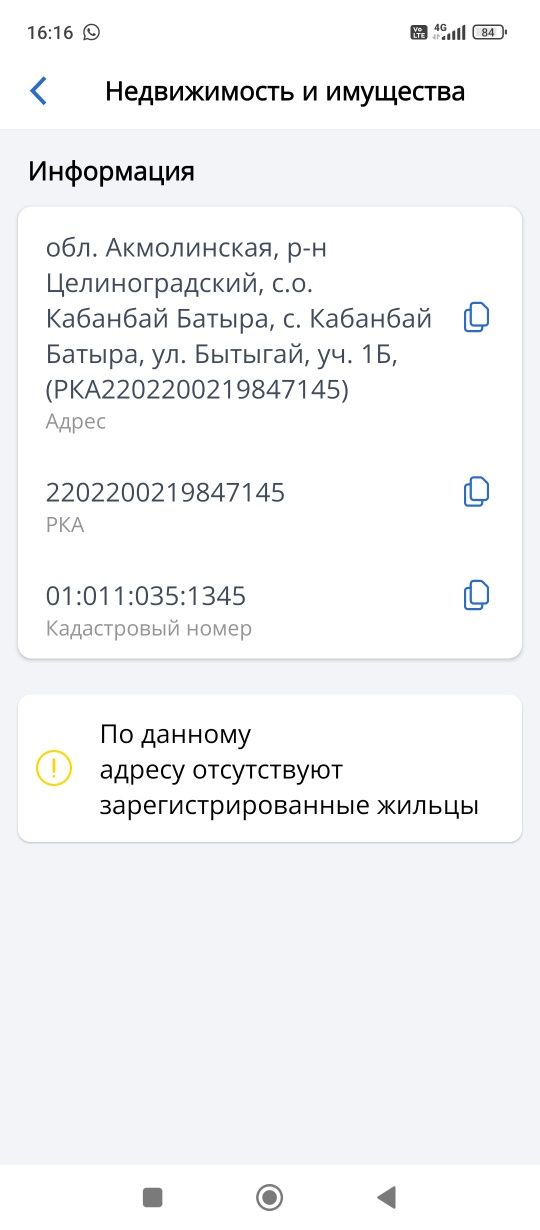 Продам участок под бизнесс аул Кабанбай Батыра быв Рождественка