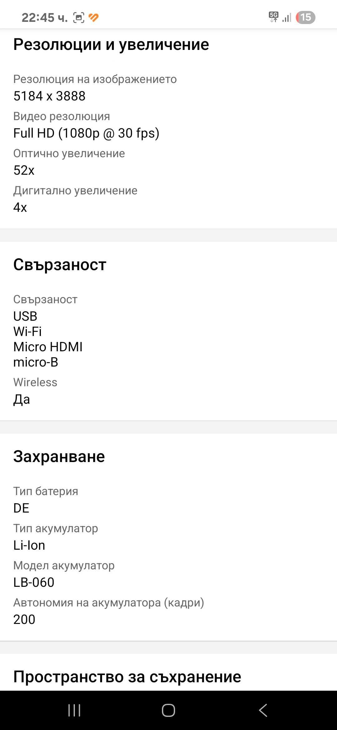 Kodak Pixpro AZ528-MB, Цифров - на 500 снимки