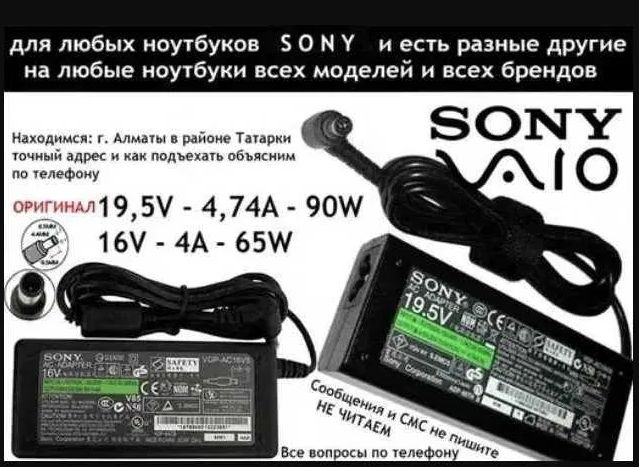 Зарядник, блок питания на ноутбук Sony Vaio и шнур питания