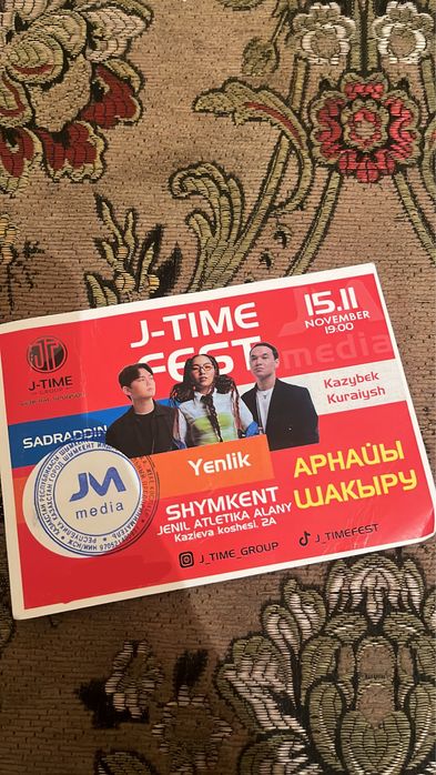 Билет на концерт