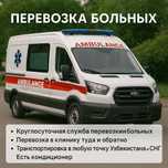 Перевозка лежачих больных — забота, профессионализм, безопасность!