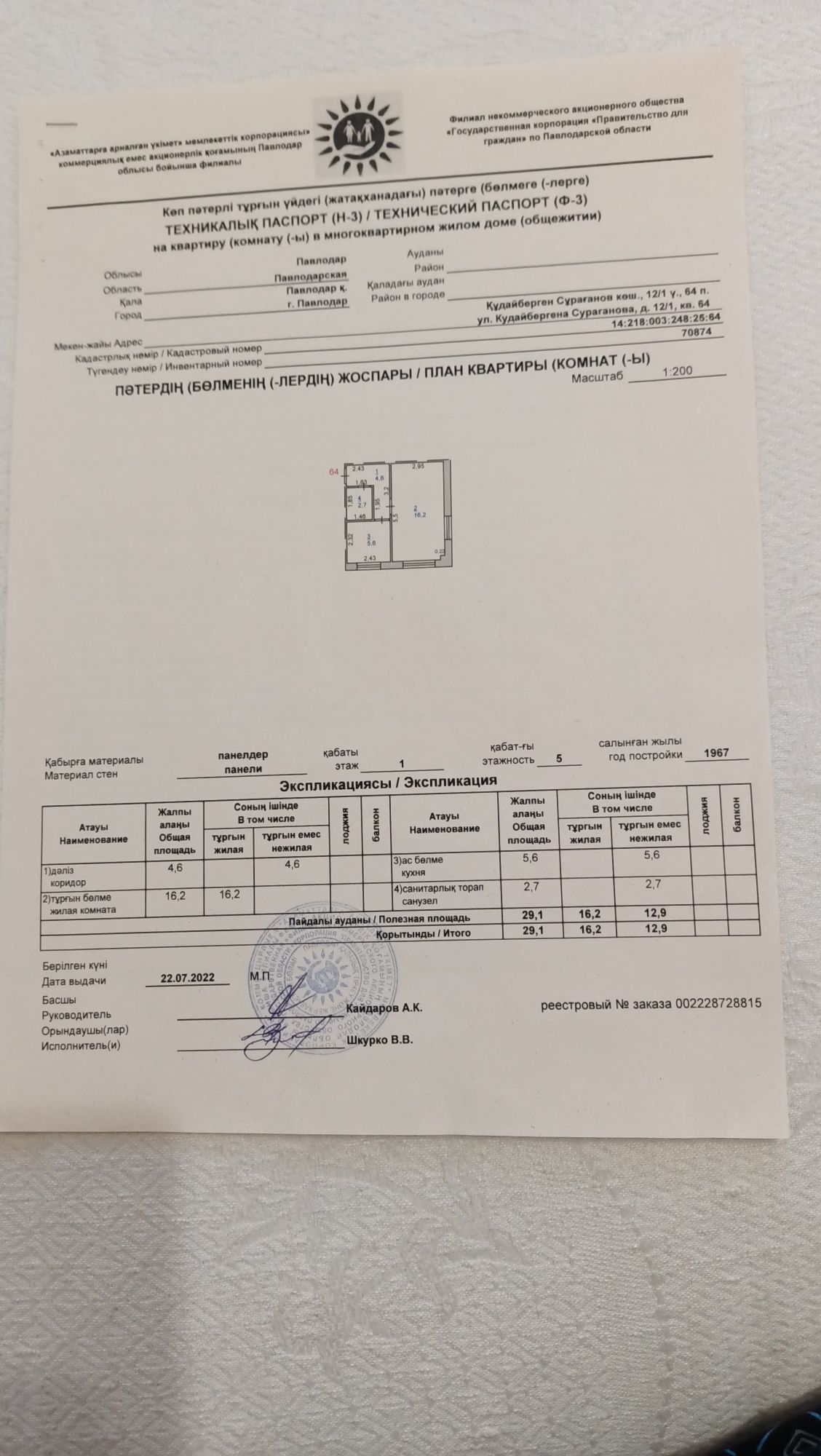 Сураганова 12/1 "Заходи и живи"