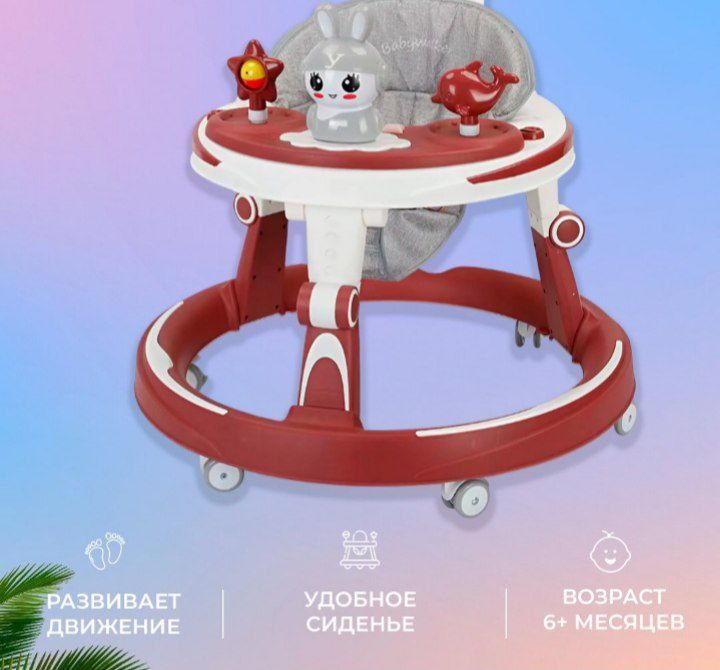 Детский ходунок .Бесплатная доставка