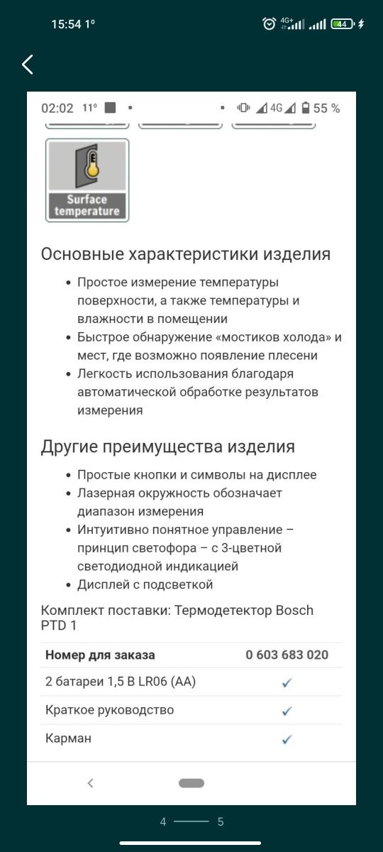 Пирометр, определить температуру и влажность помещения