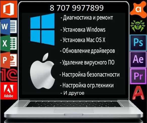 Программист Компьютерный мастер Видеонаблюдение