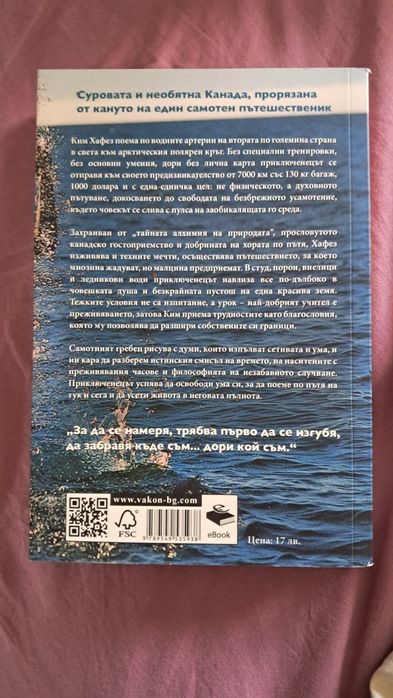 Зовът на Далечния Север: 7000км с кану от Отава до Арктика