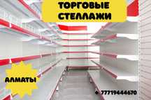 Стеллаж металлический сборный, полка стеллаж, полка металлическая alts