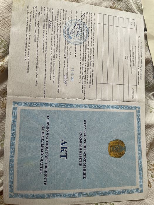 Земленный участок