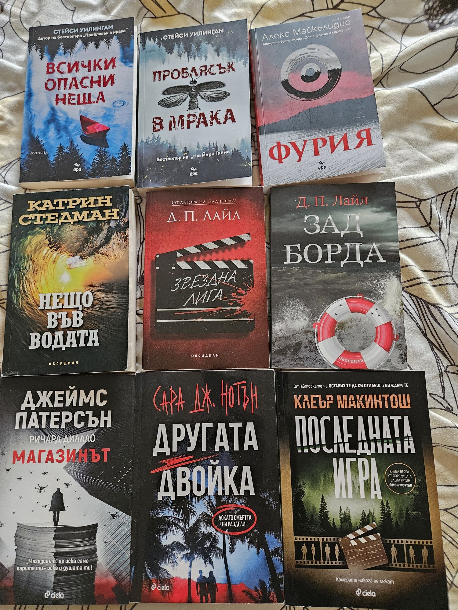 Криминални и други книги