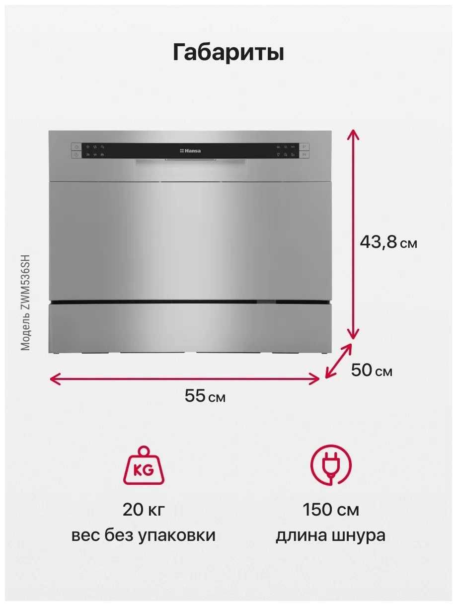 Настольная посудомойка Hansa ZWM536SH 6 персон новая в упаковке!
