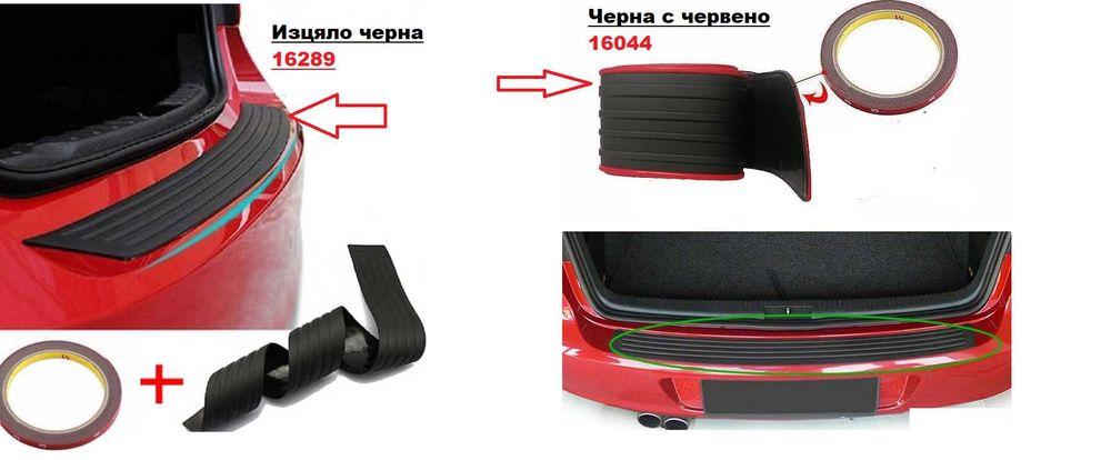 Гумена декорация за задна броня два вида