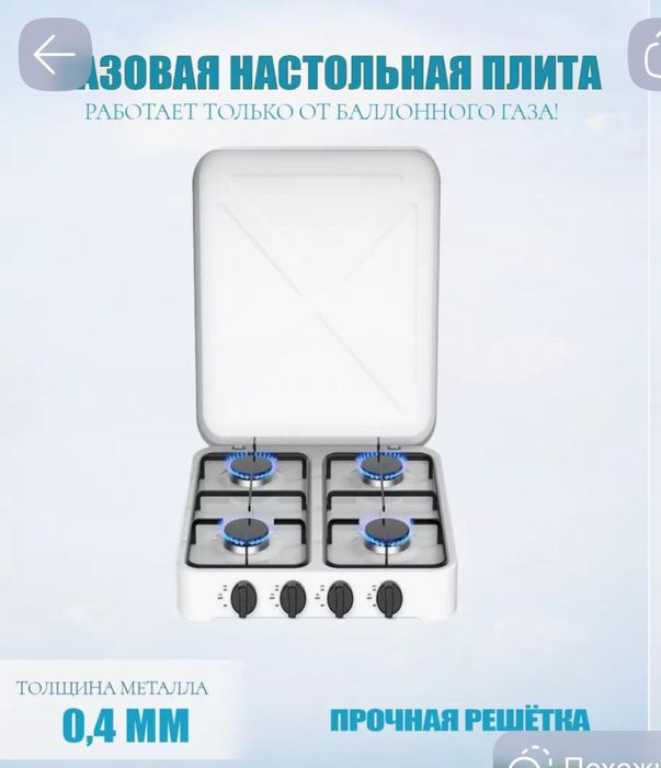 Настольная газплита 4х камфорная