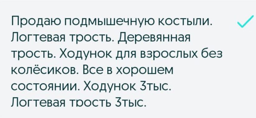Костыли и ходунок