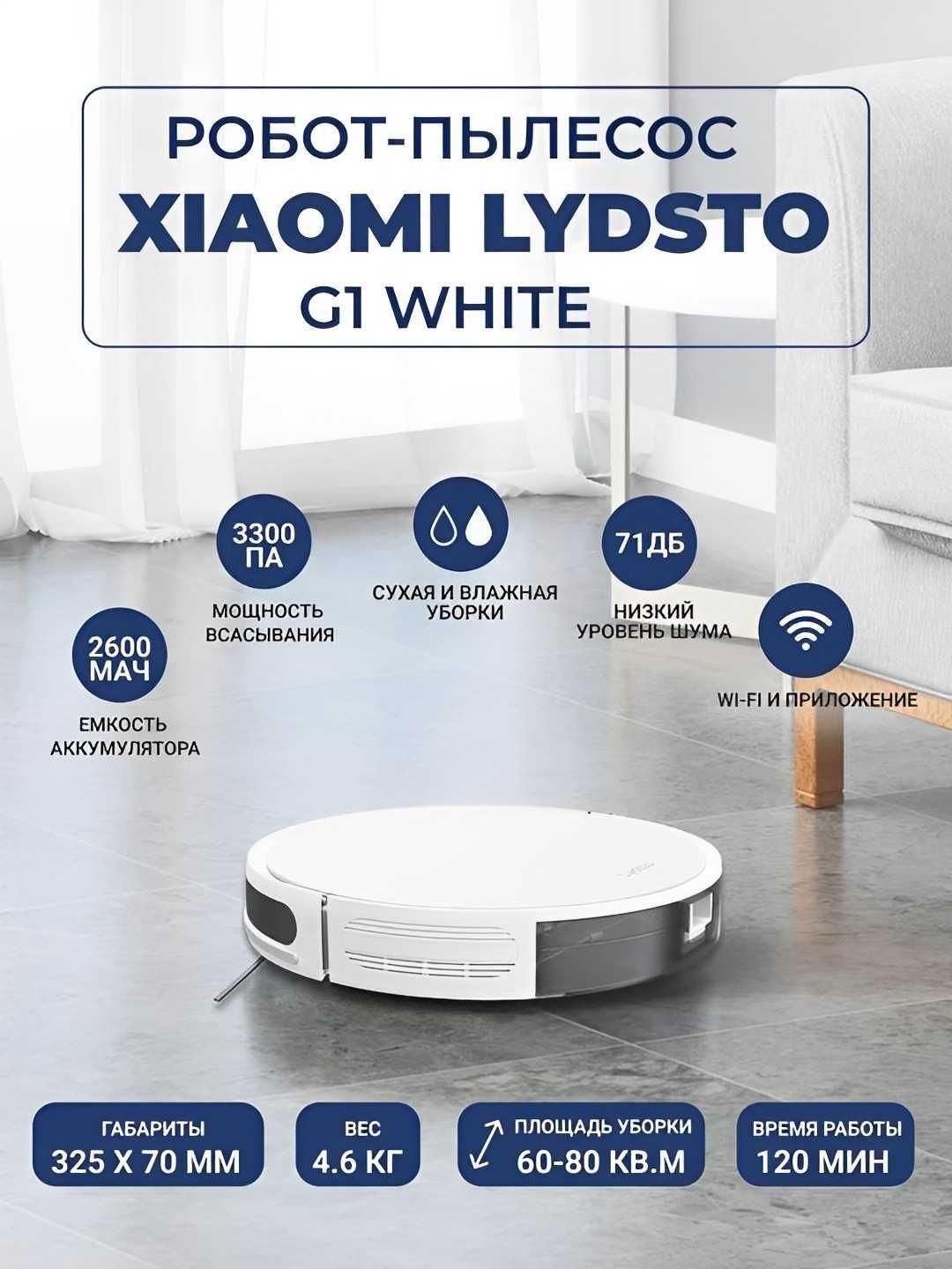 Робот-пылесос Xiaomi Lydsto G1