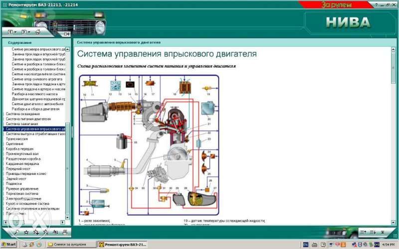 Ръководство за ремонт на Лада Нива 21213 и 21214 на CD