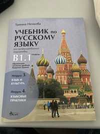 Учебник по руски език за профилирана подготовка