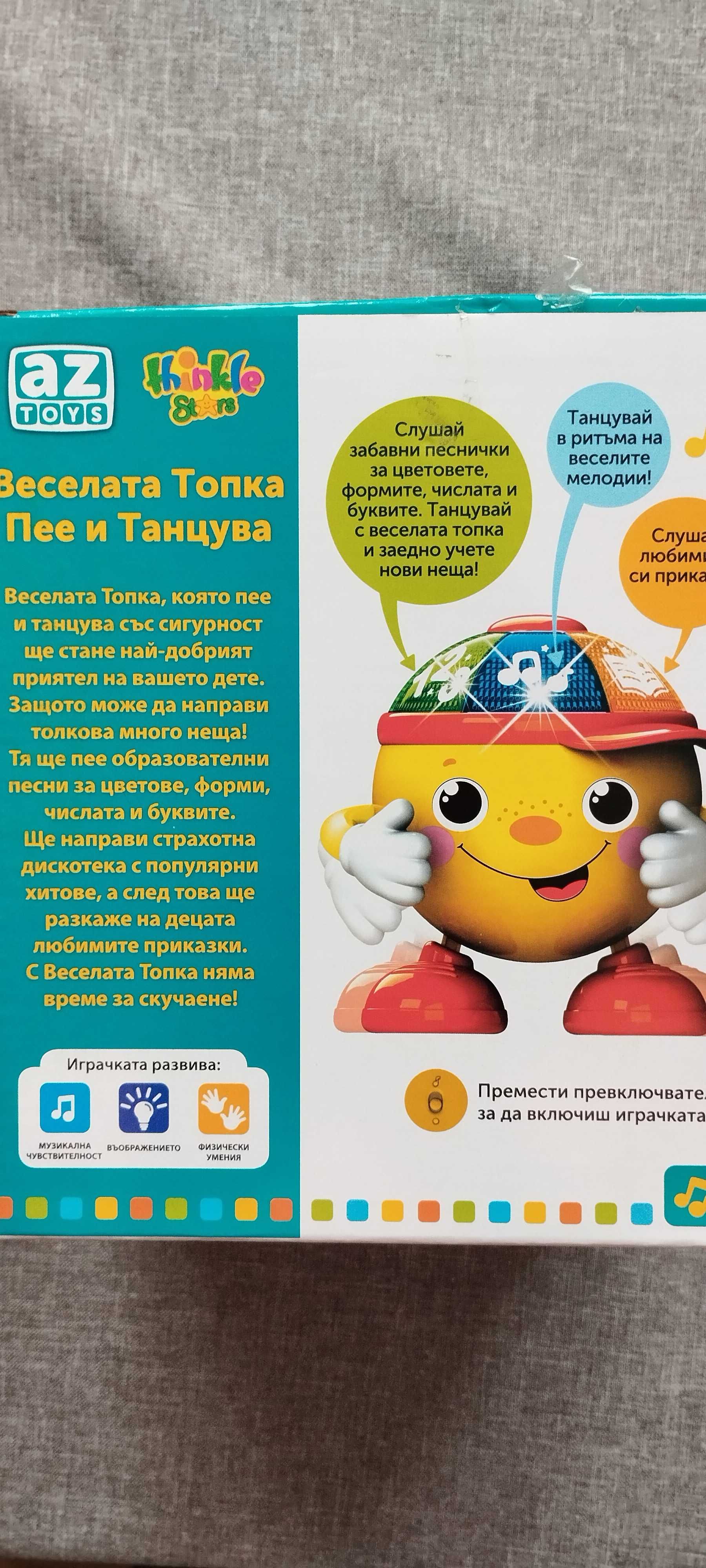 Интерактивна пееща топка