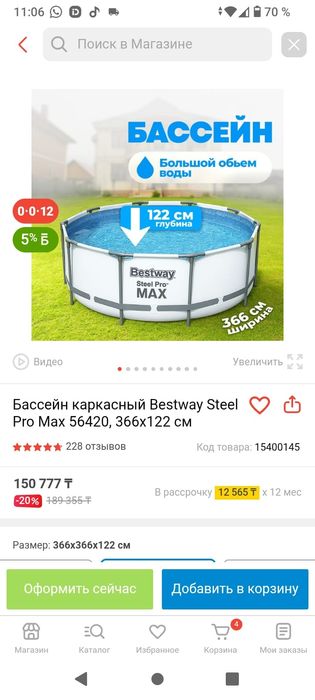 Бассейн Обмен!!!