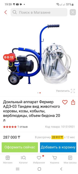 Продам доильный аппарат