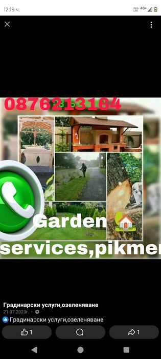 Garden services, озеленяване, ландшафтен дизайн