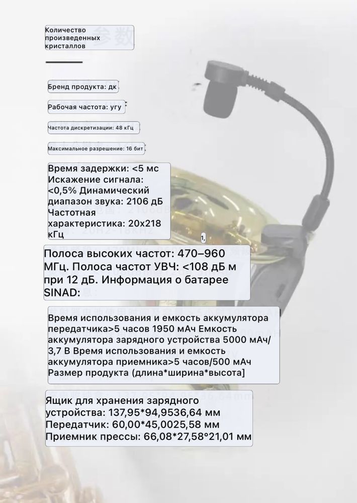 Микрофон для саксофона