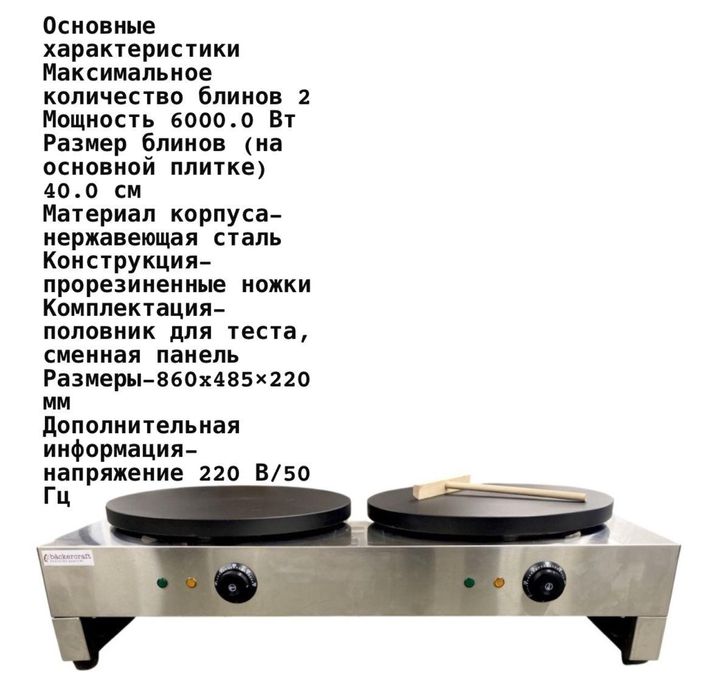 Профисиональная блинница