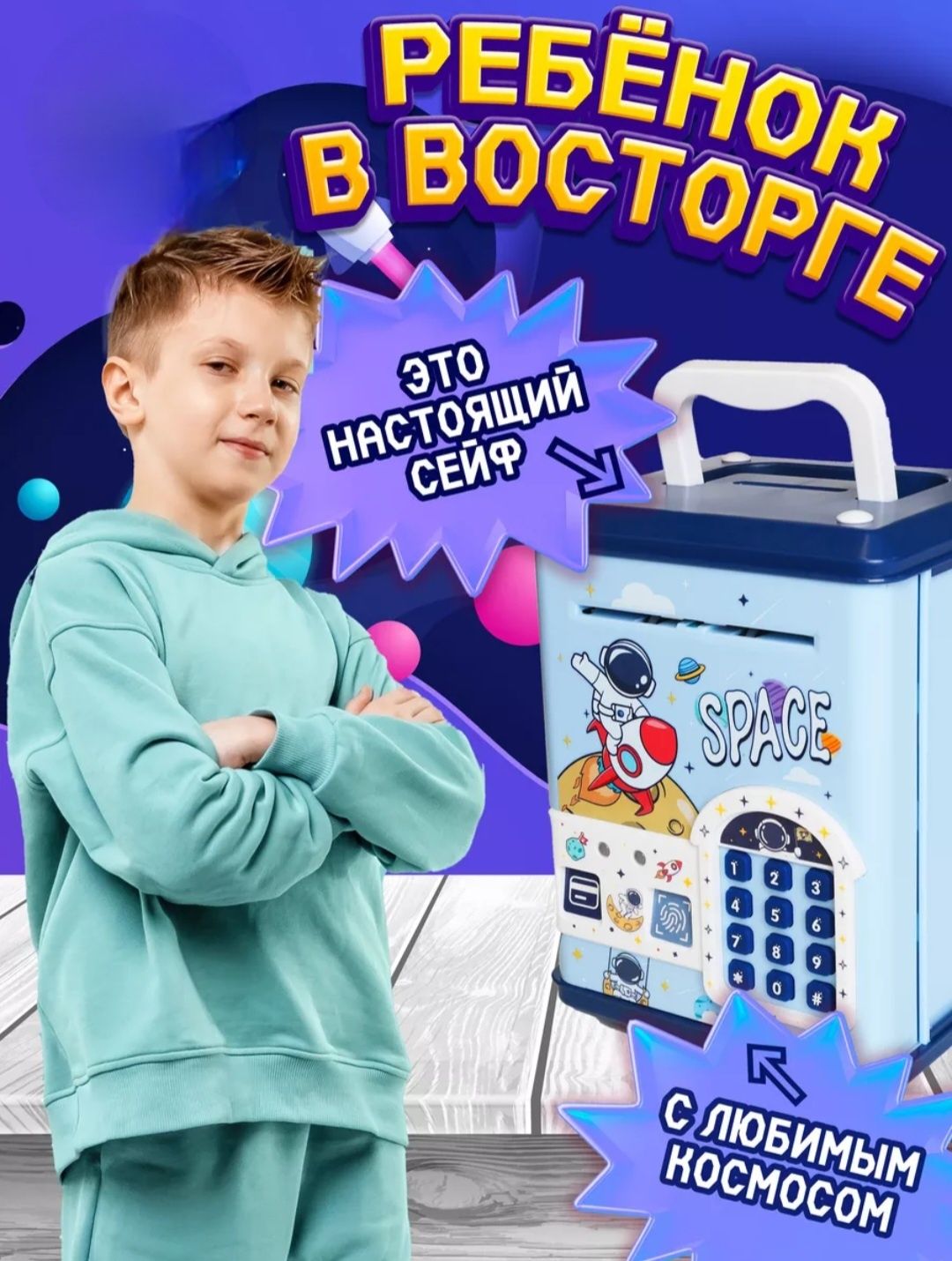 Копилка-сейф "Космонавт"