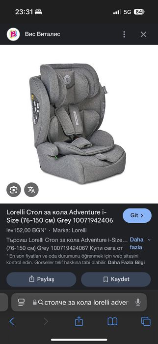 Столче за кола Lorelli Adventure