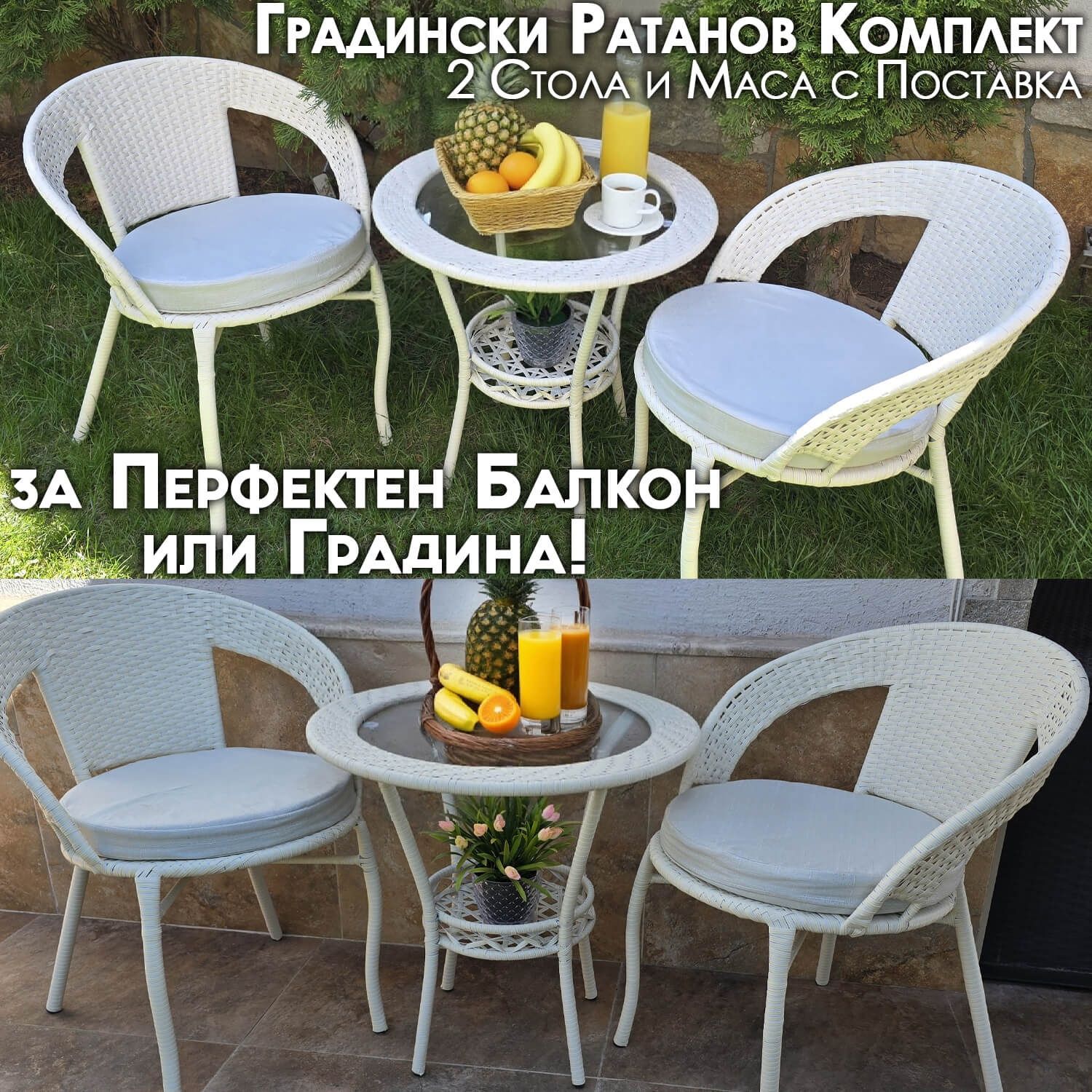 Градински Ратанов Комплект – Два Стола и Маса