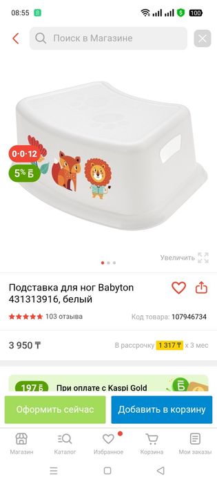 Детская подставка для ног