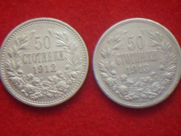 50 стотинки 1912/13 г.