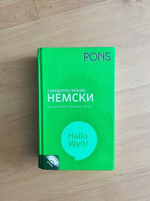 Немско- български, българско- немски речник