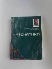 Книга по математике (на казахском)