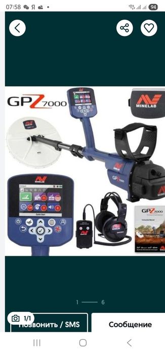 металлоискать 7000