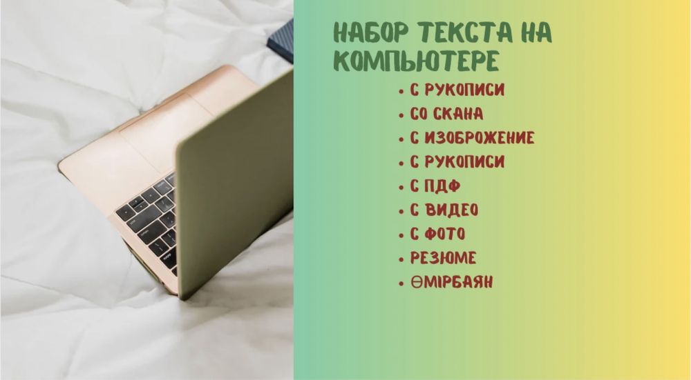 Набор текста на компьютере
