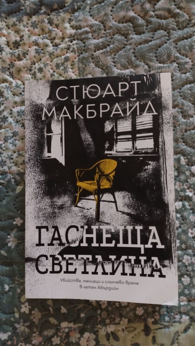 Книги за почитателите на трилъри