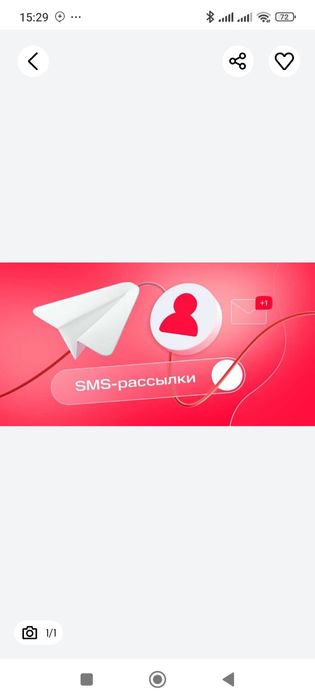 Смс рассылка/ Sms reklama/ смс реклама хизматлари