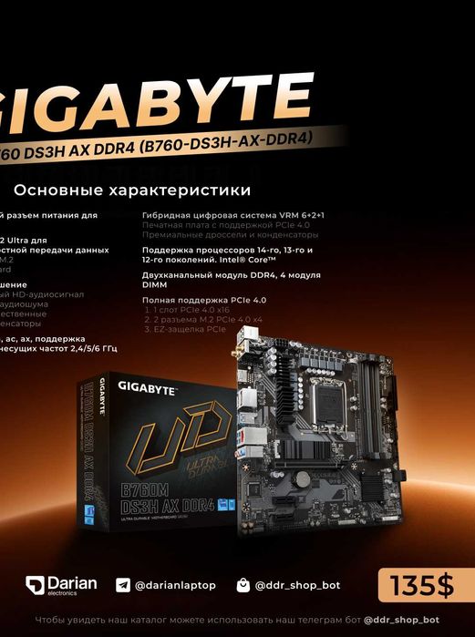 Материнская плата GIGABYTE B760 DS3H AX DDR4 (LGA 1700) Wi-fi 6e