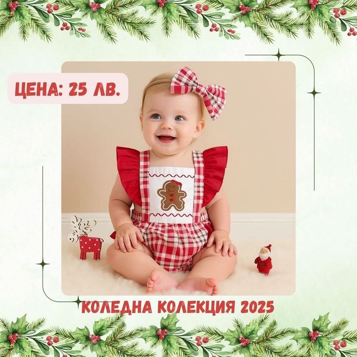 Коледни комплекти за деца