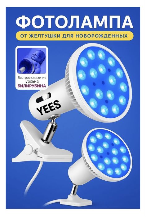 Фотолампа от желтушки