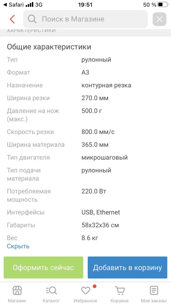 Продам Режущий плоттер