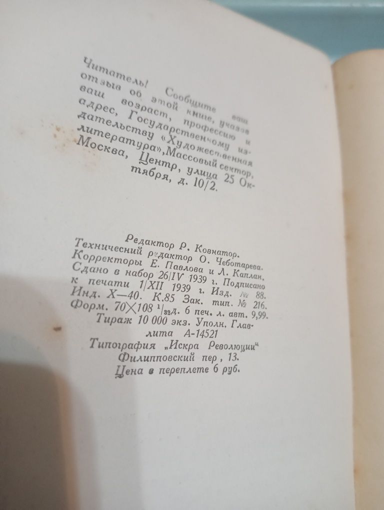 Антикварная книга. Новины Марфы Семёновны Крюковой,1939г.